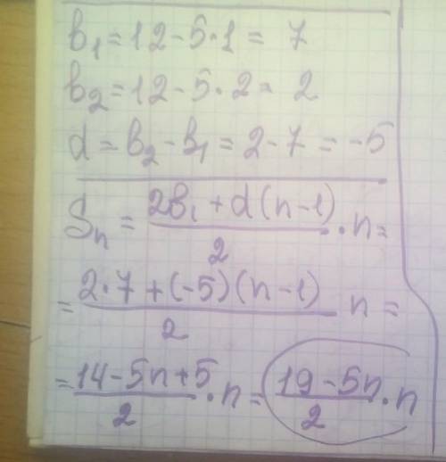 (bn) — арифметична прогресія, задана формулою загального члена bn = 12 − 5n. Обчислити Sn.