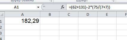 Вычисли значение математического выражения в MS Excel: (62+131)−2(75:(7+7)). (ответ округли до сотых