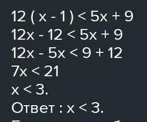 4. Решите неравенство: 12(х-1)<5х+9.​