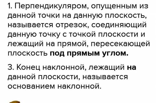 Блиц опросВерно ли утверждение? а) Длина перпендикуляра, опущенного из данной точки к прямой, называ