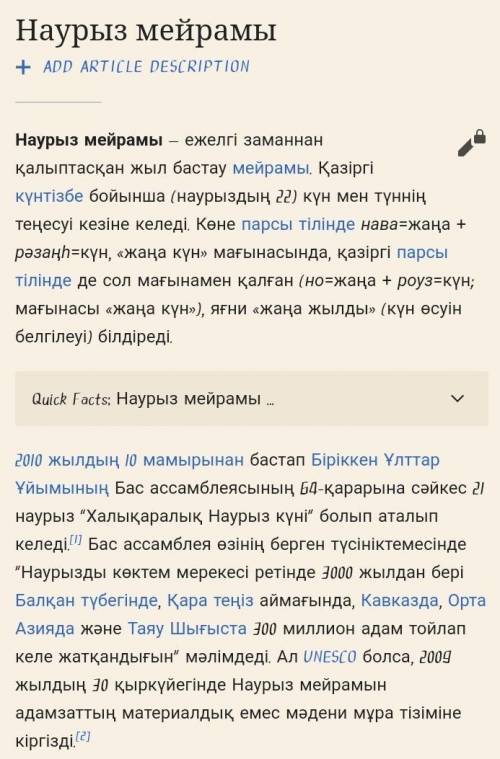 Наурыз мерекесі туралы мәтіннен ақпарат іріктеңіз. ​