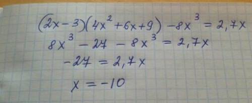 Решите уравнение: а) ( 3 -2х) (9+ 6х +4х2) = 2,7х – 8х3 б) 2,5( х +4)2 +7(5- х) (х+5) = 295 -4,5х2