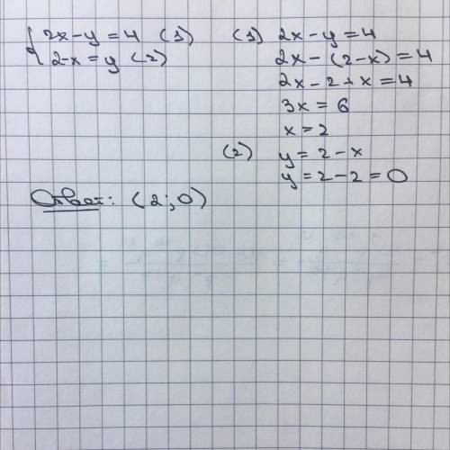 2x-y=4 2-x=y система уравнений методом подстановки