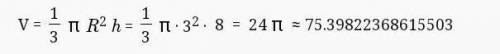 Знайти об'єм конуса висотою 8 см і радіусом основи 3см