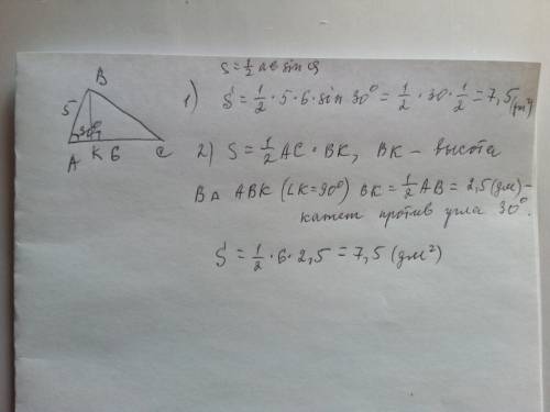 Найдите площадь треугольника , две стороны которого равны 5dm и 6dm , а угол между ними равен 30º. Р