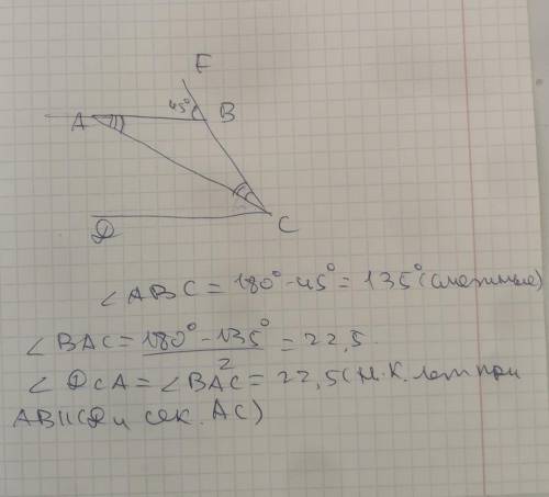 ТЕКСТ ЗАДАНИЯ Дан равнобедренный треугольник ABC. AB ∥ CD, AB = BC, ∠ABF = 45°. Найти: ∠ACD.