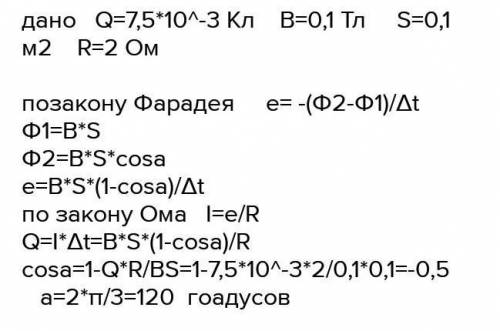 2 задачи с физики 1.В однородном магнитном поле с индукцией 0,1 Тл размещено виток с проводника, пло