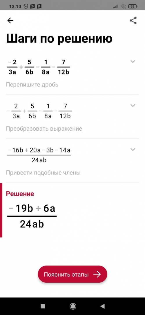 -2/3а+5/6б-1/8а-7/12б приведите подобные слагаемые​