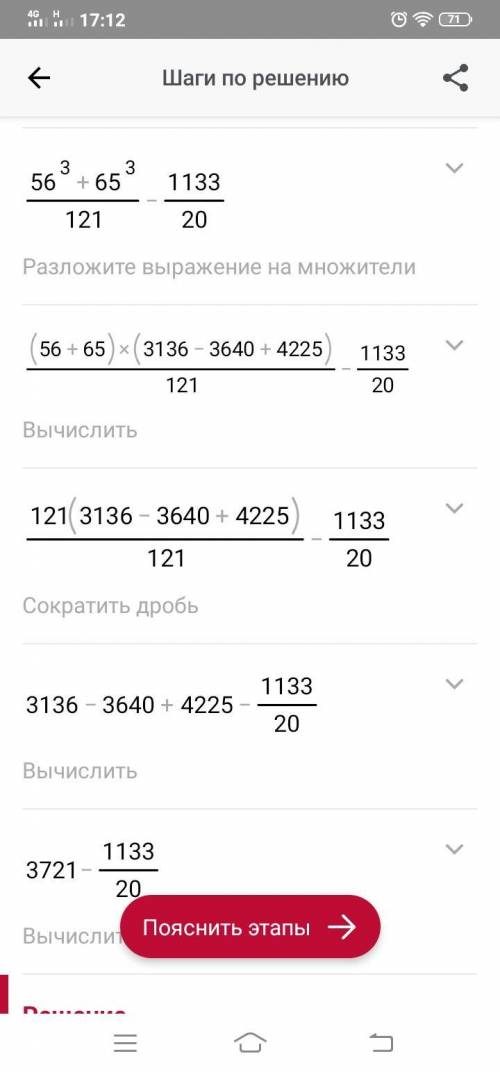 (56 ^ 3 + 65 ^ 3)/121 - 56.65вычислите наиболее рациональным ​