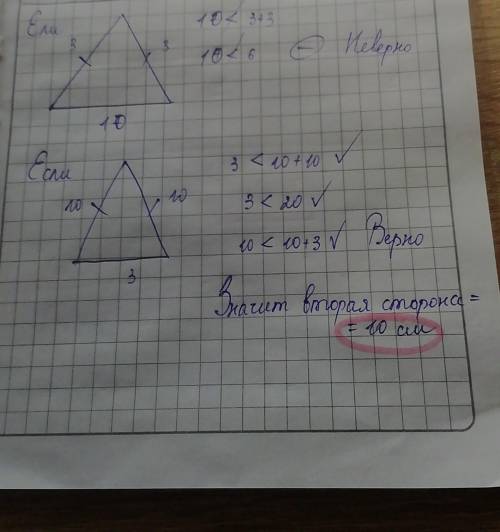 4. найдите сторону равнобедренного треугольника, если две другие стороны равны 10 см и 3 см ​