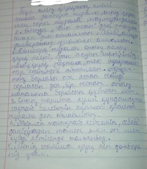 надо написать на казахском эссэ на тему в домбре есть черта которая привлекает людей