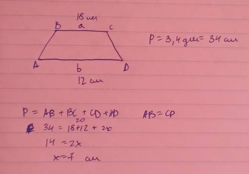 Найди длину боковой стороны равнобедренной трапеции с периметром Р и основанием a и b, если: Р = 3,4