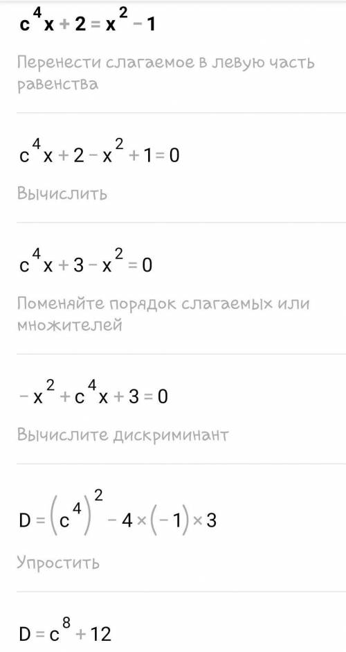 Решите уравнение: C^4x+2=x^2-1