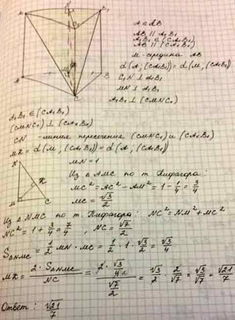Стороны основания правильной треугольной призмы АВСА1В1 С1 равны 1. Найти расстояние от точки А до п