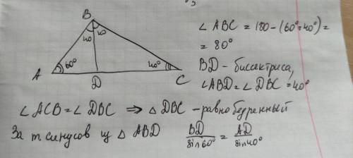 В ABC проведена биссектриса BD, A=60°, C=40°. a) Докажите, что BDC равнобедренный. b) Сравните отрез
