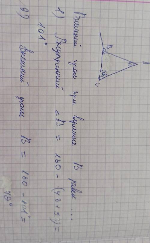 2.B треугольнике ABC внутренний угол при вершине 4 равен 48⁰, а внутренний при вершине Сравен53⁰ Най