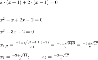 x\cdot(x+1)+2\cdot (x-1)=0 \\\\\\x^2+x+2x-2=0 \\ \\ x^2+3x-2=0 \\ \\ x_{1,2}=\frac{-3\pm\sqrt{3^2-4\cdot 1 \cdot (-2)}}{2\cdot 1}=\frac{-3\pm\sqrt{9+8}}{2}=\frac{-3\pm\sqrt{17}}{2} \\ \\ x_1=\frac{-3+\sqrt{17}}{2}; \ \ \ \ \ \ \ x_2=\frac{-3-\sqrt{17}}{2}