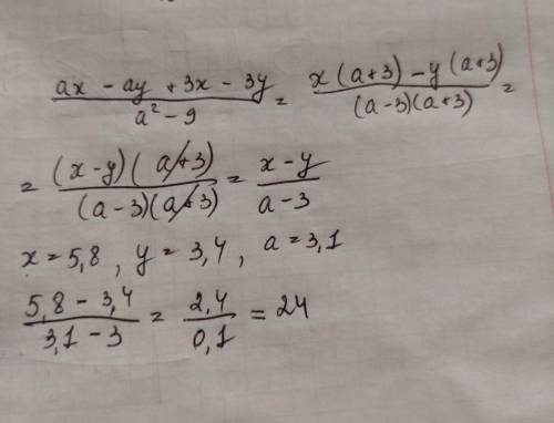 Сократите дробь и найдите её значение: х = 5,8 ; у = 3,4 ; а = 3,1