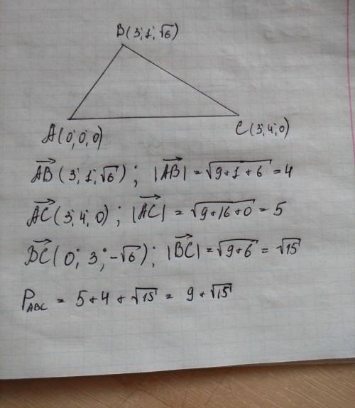 Знайдіть периметр трикутника АВС, якщо А( 0;0;0), В (3;1;√6), С (3;4;0)