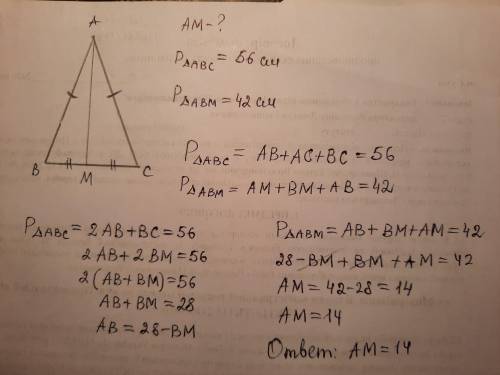 бам равнобедренном треугольнике ABC с основанием BC проведена медиана am Найдите медиану am если пер