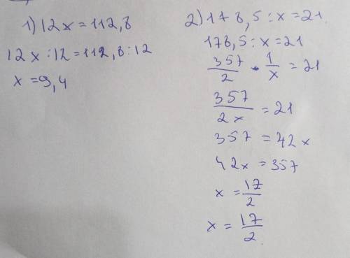 978. Розв'яжіть рівняння: 1) 12.x = 112,8;2) 178,5 : x = 21;3) x: 3,2 = 10,5;4) y + 27y = 0,952;5) 3