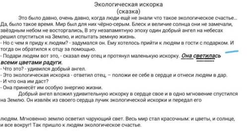 это соч вот задание Письмо Задание 4Выпиши из текста выделенное предложение. Подчеркни главные члены