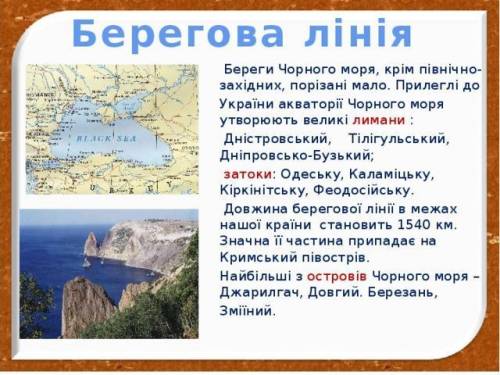 Назвіть елементи берегової лінії Чорного моря.