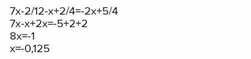 Решите уравнение: 7x-2/12-x+2/4=2x+5/3-7