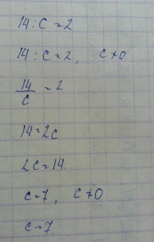 Реши уравнение 14:c=2