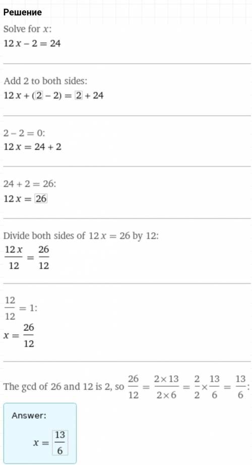А) 12 х – 2 = 24,b) 4 | 3х – 5 = -20.​