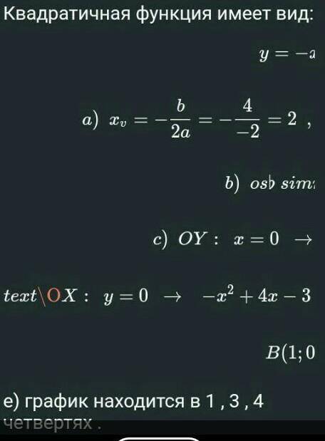 3. Дана функция: у= -2х2+4х-2 a) запишите координаты вершины параболы; b) определите, в каких четве