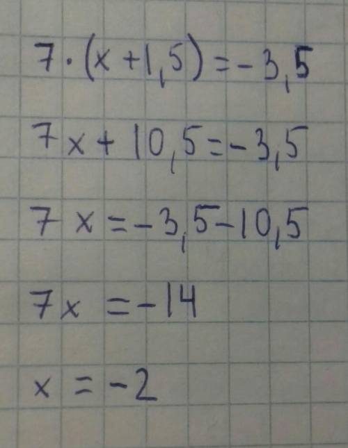 Шестой класс Сочи по математике Реши уравнение-7×(х+1,5)=- 3.5​