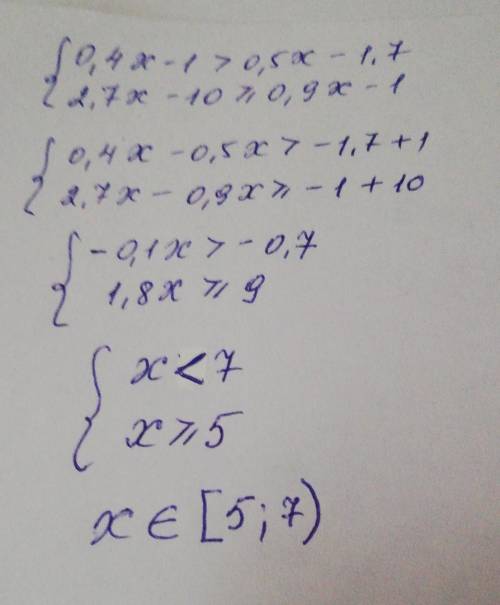 Найдите целые решения системы неравенств: 0,4х – 1 > 0,5х - 1,7 2,7х – 10 ≥ 0,9х –1