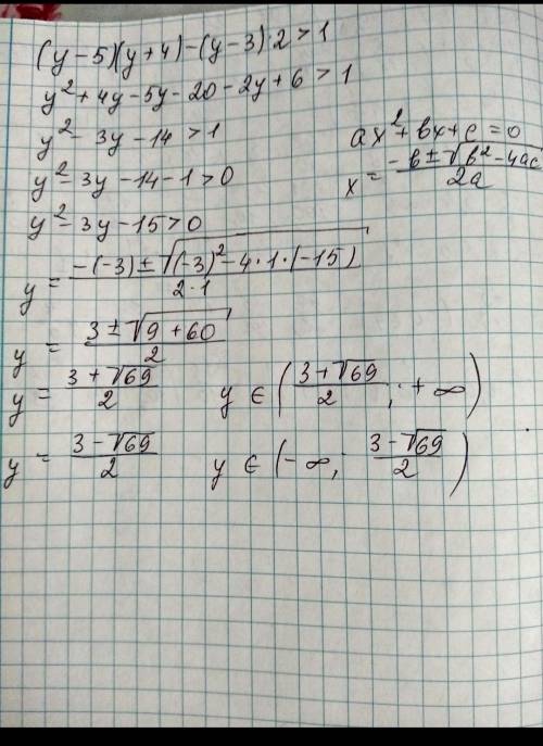 Решить неравенство: (y-5)(y+4)-(y-3)^2 > 1