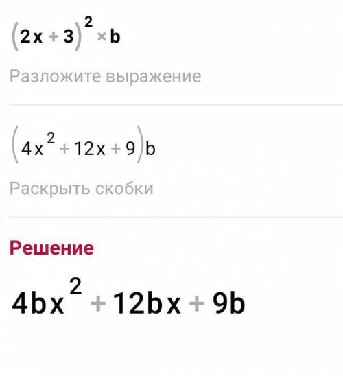 применяя формулу сокращенного умножения, преобразуйте выражение в многочлен:а) (2x+3)^2 b) (5 + 4m^2