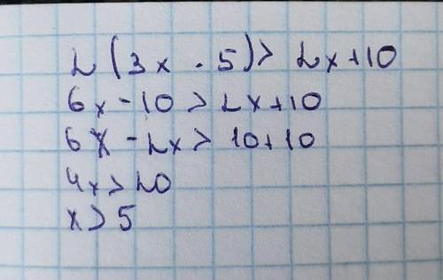 Решите неравенство2×(3х-5)>2х+10​
