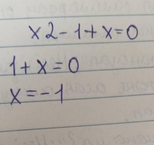 X2 - 1 + x=0; решить ​