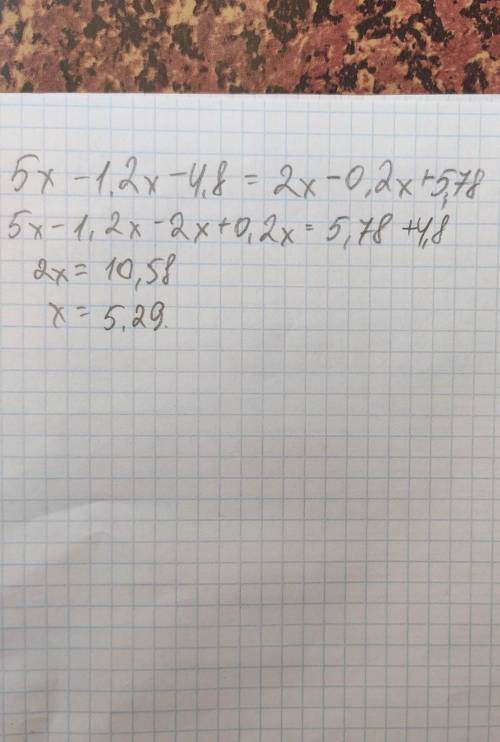 Знайдіть корінь рівняння: 5х-(1,2х+4,8)=2x+(-0,2х+5,78)ДО ІТЬ ТЕРМІНОВО У МЕНЕ ЛИШЕ 10 ХВИЛИН​