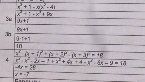 Соч 3 алгебра 3 и 4 задание