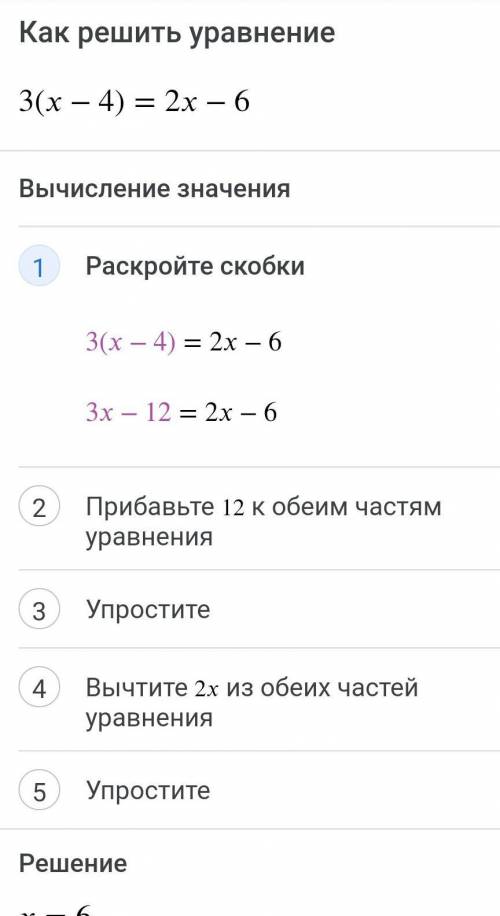 3(x-4)=2x-6 найдите корень уравнения​