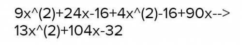 А)Упростите выражение (2x-9)²+(4x-9)(4x+9)+90x б) Найдите значение выражения x²-7+8 при x=4 ​ ​
