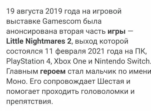 Кто главный герой игры little nightmares 2