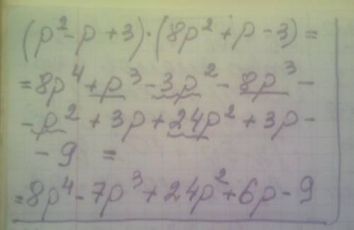 ОТВЕТЬТЕ Выполни действия: ( p 2 −p+3)⋅(8 p 2 +p−3) .
