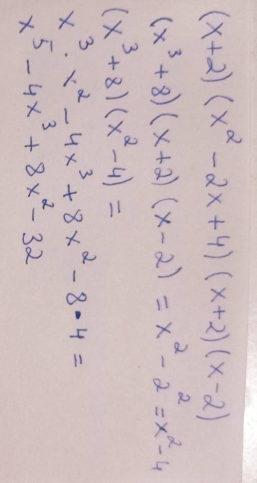 (х+2) (х квадрат-2х+4) (х+2) (х алгебра​