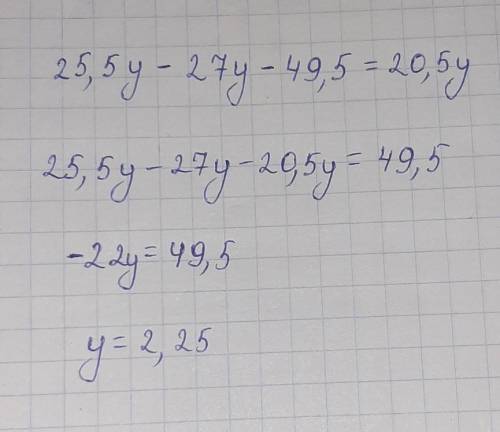 ВРЕМЯ НА ЗАДАНИЕ: 05:50 ТЕКСТ ЗАДАНИЯНайдите корень уравнения 25,5y -4,5(6y +11) = 20,5у .ЗАГРУЗКА​