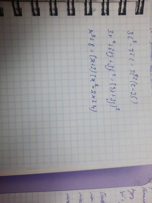 2. Разложить на множители.а) 3 с³-75 с6) 3х² + 6xy + Зу²в) х³+ 8​