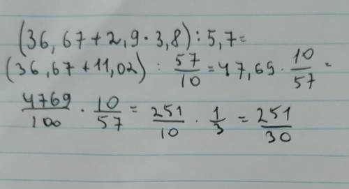 (36,67+2,9×3,8)÷5,7= решите ​