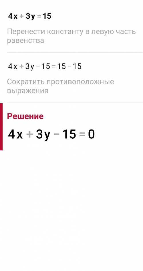 система 4х+3у=-15 5х+3у=-3​