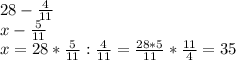 28-\frac{4}{11} \\x - \frac{5}{11} \\x=28*\frac{5}{11} : \frac{4}{11} =\frac{28*5}{11} * \frac{11}{4} =35