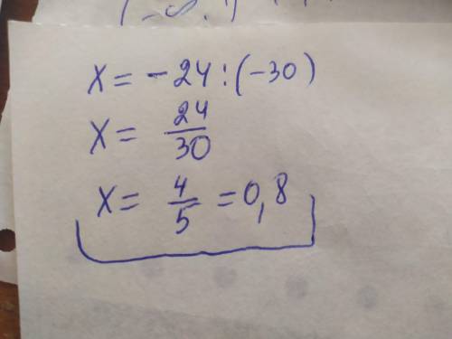 Розв’яжіть рівняння: −24 : x = −30